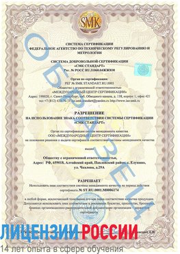 Образец разрешение Новошахтинский Сертификат ISO 22000
